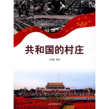 共和国的村庄