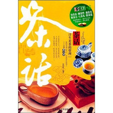 茶话