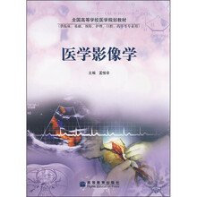 医学影像学
