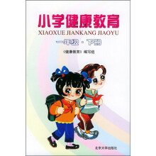 小学健康教育(1年级·下册)
