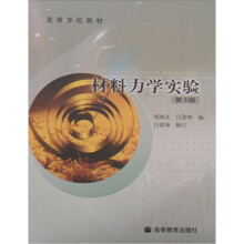 材料力学实验