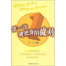 第一次就把事情做对