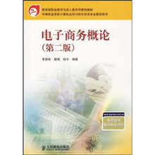 电子商务概论（第2版）