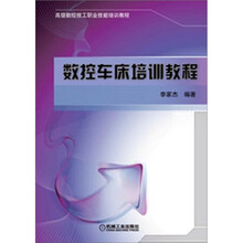 数控车床培训教程