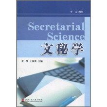 文秘学