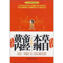 左手《黄帝内经》右手《本草纲目》
