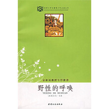 世界文学名著青少年必读丛书：野性的呼唤