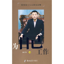 为自己工作
