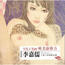 当代工笔画唯美新势力：李嘉儒工笔人物画精品集