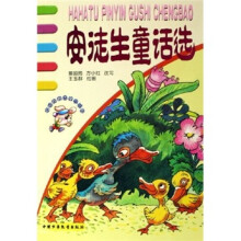 哈哈兔拼音故事城堡：安徒生童话选