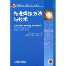 先进焊接方法与技术