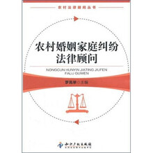 农村婚姻家庭纠纷法律顾问