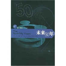 未来50年