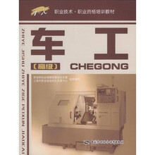 车工(高级)