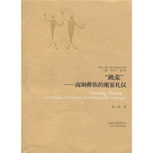 跳菜:“南涧彝族的飨宴礼仪”