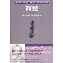 世界名著经典文库系列:简爱