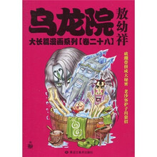 乌龙院大长篇漫画系列（卷28）