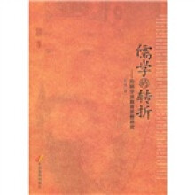 儒学的转：阳明学派教育思想研究
