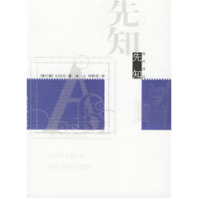 先知