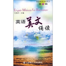 英语美文诵读（第1辑）