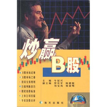 炒赢B股