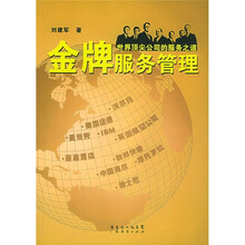 金牌服务管理