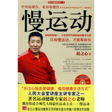慢运动(附赠VCD光盘1张)