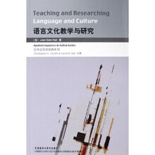 应用语言学实践系列:语言文化教学与研究
