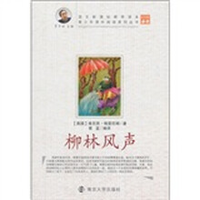 柳林风声