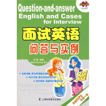 面试英语问答与实例(附光盘1张)