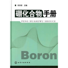 硼化合物手册