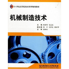 机械制造技术