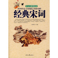 传统文化：经典宋词