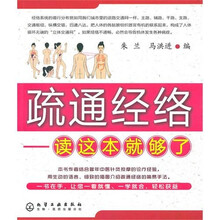 疏通经络:读这本就够了