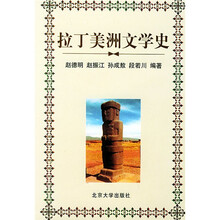 拉丁美洲文学史