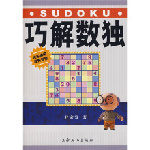 巧解数独