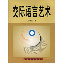交际语言艺术