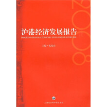 2008沪港经济发展报告