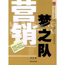 营销梦之队