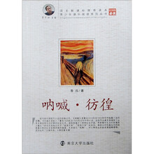 青少年课外阅读系列丛书：呐喊·彷徨