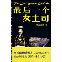 最后一个女土司