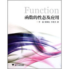 函数的性态及应用
