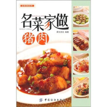名菜家做猪肉