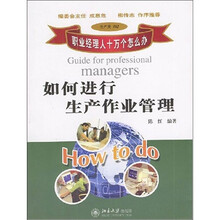时代光华:如何进行生产作业管理