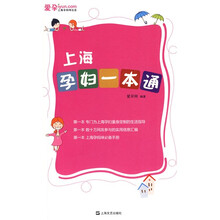 上海孕妇一本通
