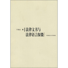 法律文书与法律语言探微