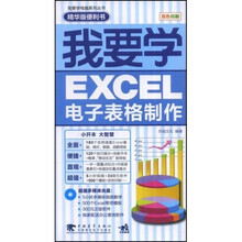 我要学EXCEL电子表格制作
