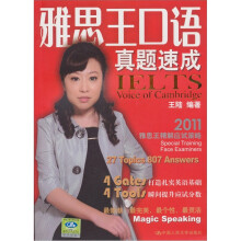 雅思王口语真题速成（附光盘1张）