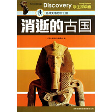 消逝的古国