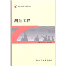 建筑施工百问系列丛书：测量工程